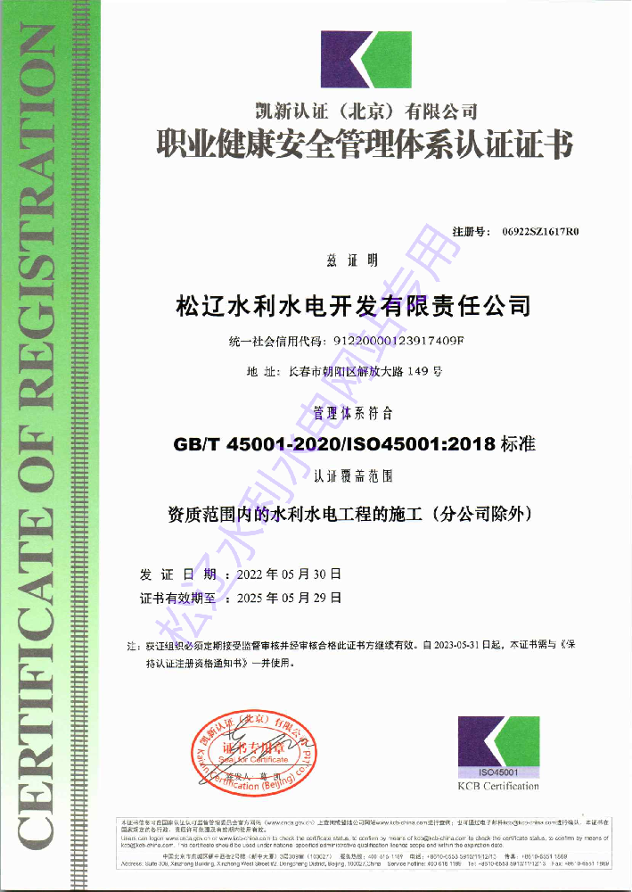 職業(yè)健康安全管理體系認證