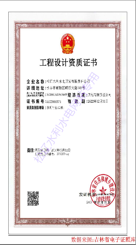 水利行業(yè)設(shè)計乙級資質(zhì)