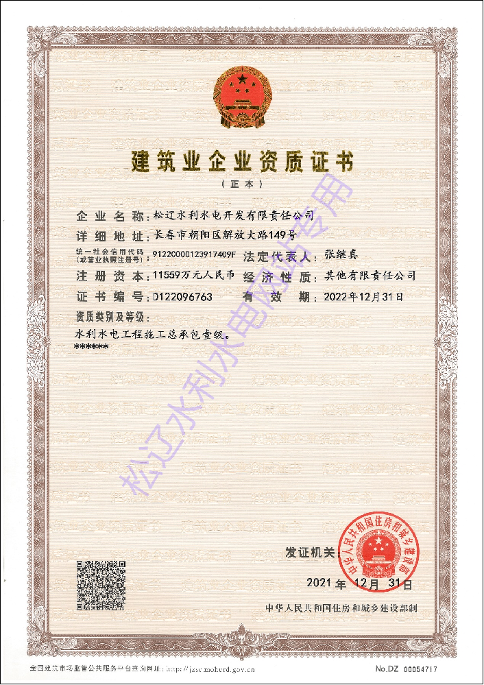 水利水電工程施工總承包壹級資質(zhì)