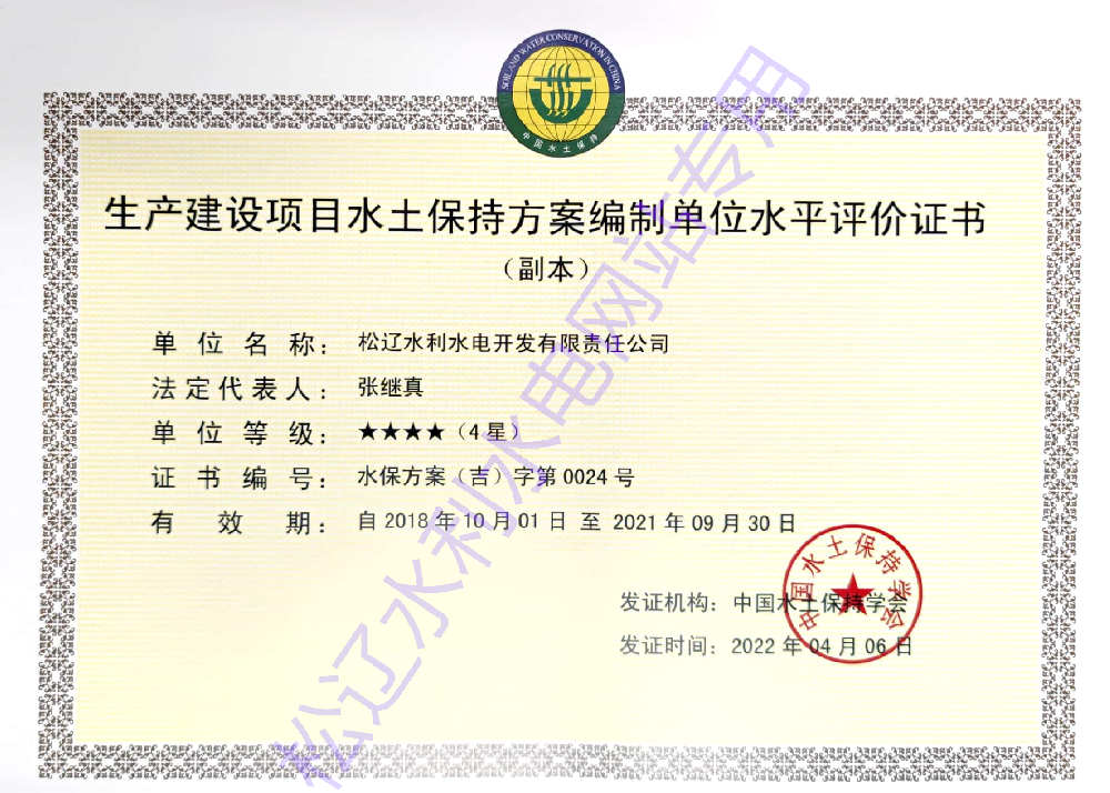 水土保持方案編制4星級