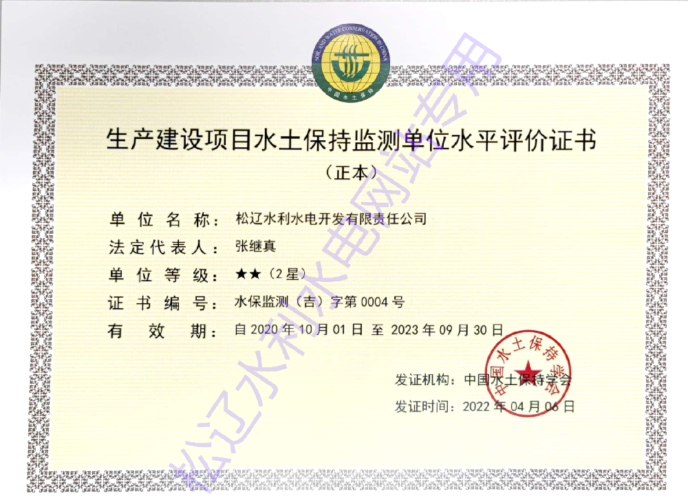 水土保持監(jiān)測2星級