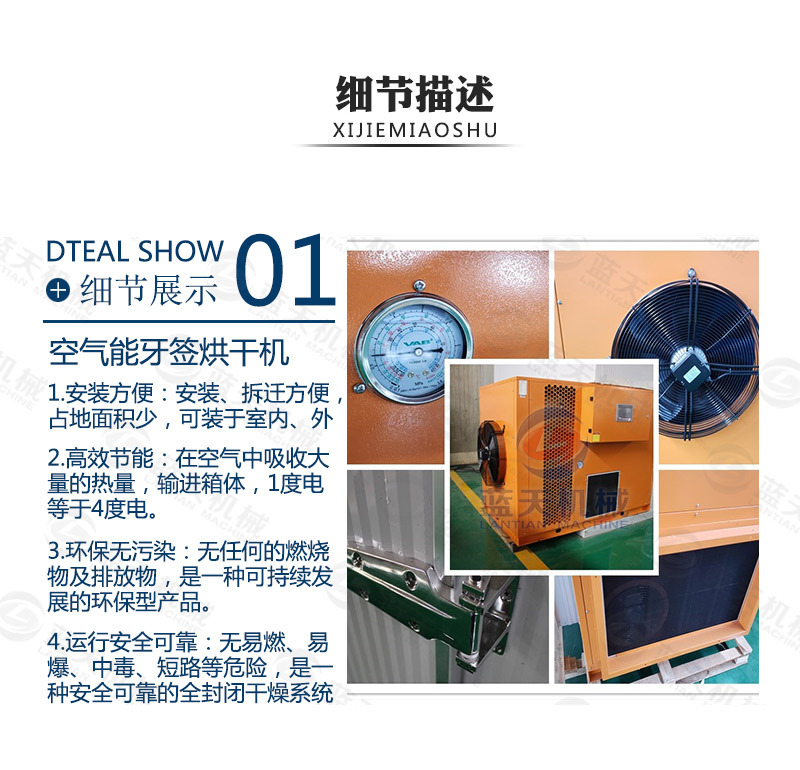 牙簽烘干機細(xì)節(jié)描述